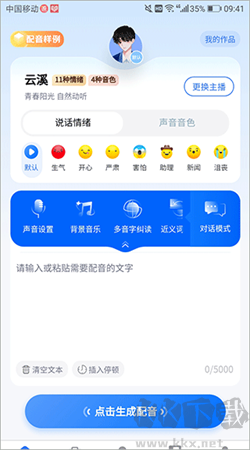 千千配音安卓官網(wǎng)版