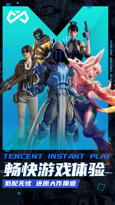 即玩云游戲app升級版