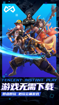 即玩云游戲app升級版