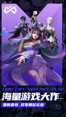 即玩云游戲app升級版