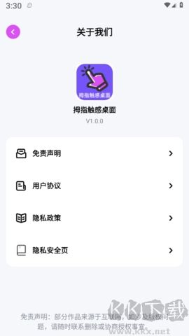 拇指觸感桌面免費(fèi)版