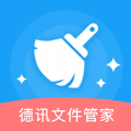 德訊文件管家手機(jī)版 v1.0.0正版
