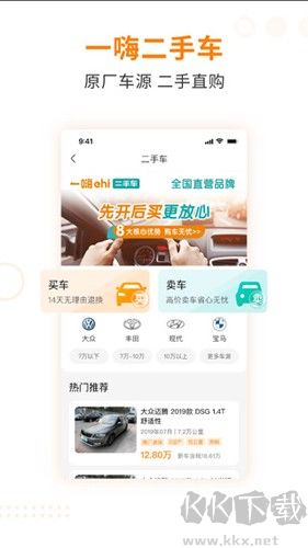 一嗨二手車安卓版