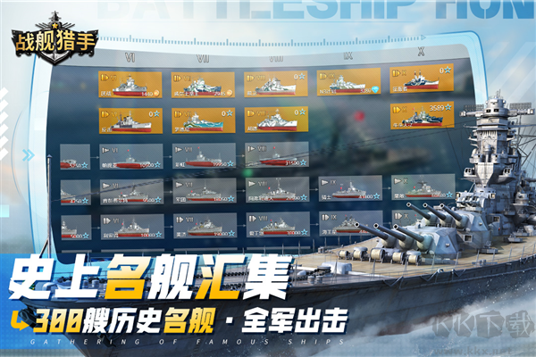 戰(zhàn)艦獵手安卓版