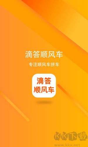 滴答順風(fēng)車官方正版