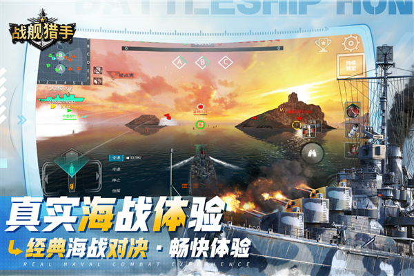戰(zhàn)艦獵手安卓版