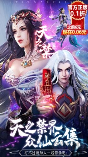 天之禁諸界破碎福利版