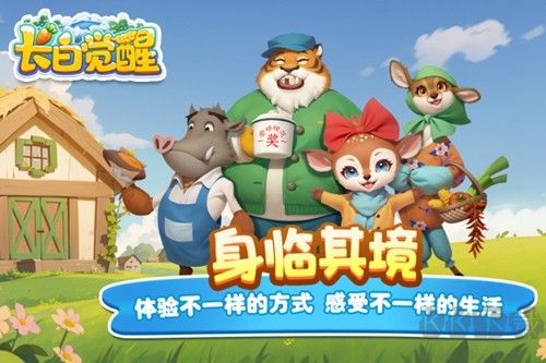 長(zhǎng)白覺醒手機(jī)版