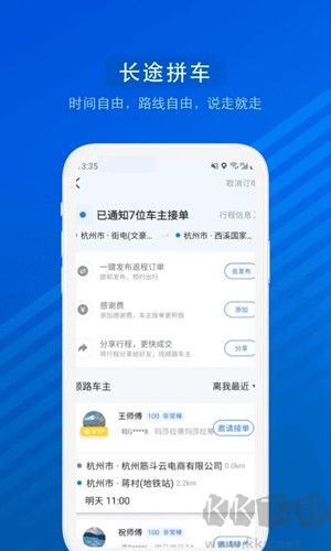 汽車票app官方版