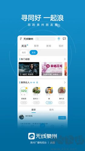 無(wú)線泉州app安卓正版