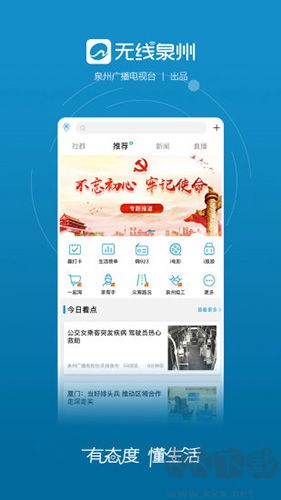 無(wú)線泉州app安卓正版