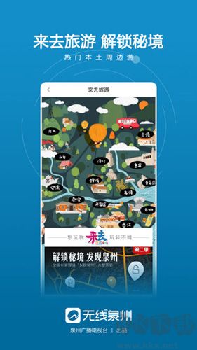 無(wú)線泉州app安卓正版