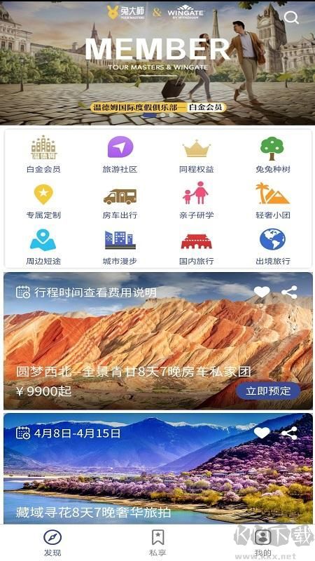 兔大師app升級(jí)版