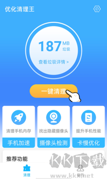 優(yōu)化清理王安卓版