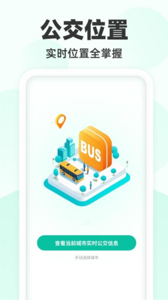 到站先知app綠色版