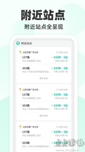 到站先知app綠色版