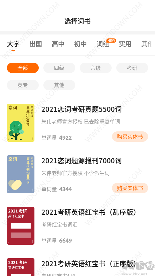 不背單詞安卓手機版