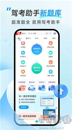 駕考助手手機(jī)官方版