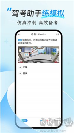 駕考助手手機(jī)官方版