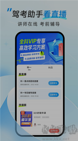 駕考助手手機(jī)官方版