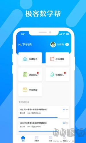 極客數(shù)學(xué)幫安卓官方版