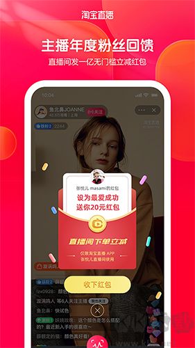 淘寶直播官方正版