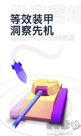 坦克營地正版