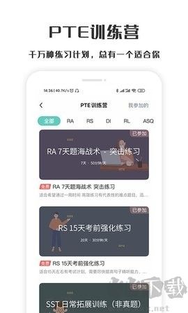 螢火蟲PTE口語網課正版