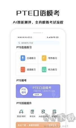 螢火蟲PTE口語網課正版