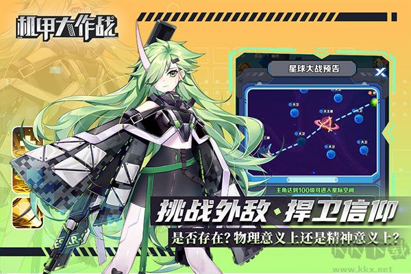 機甲大作戰(zhàn)無限金幣版