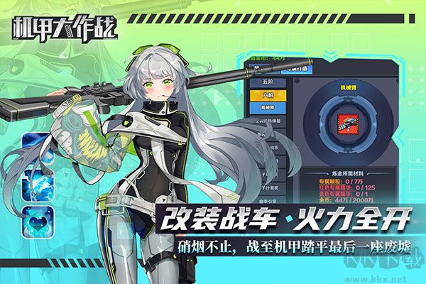 機甲大作戰(zhàn)無限金幣版