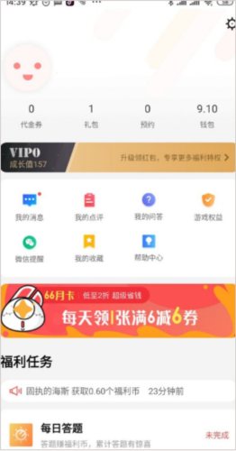 66手游折扣平臺app正式版