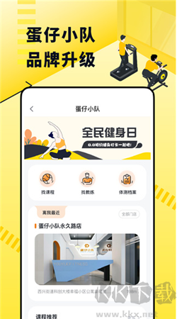 堅(jiān)蛋運(yùn)動(dòng)最新版