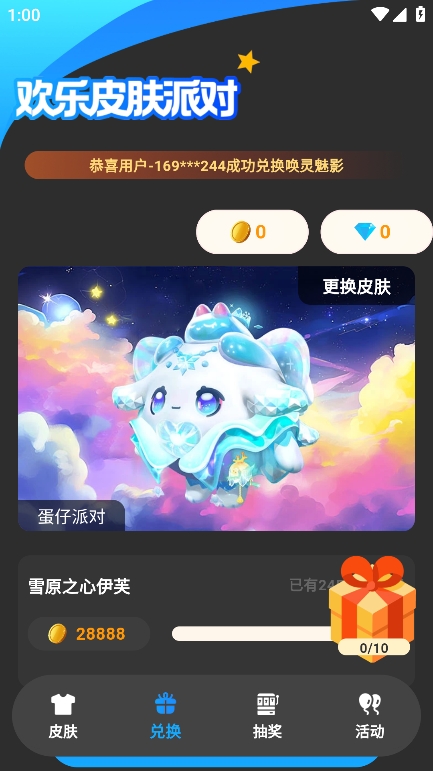 歡樂皮膚派對(duì)app安卓版