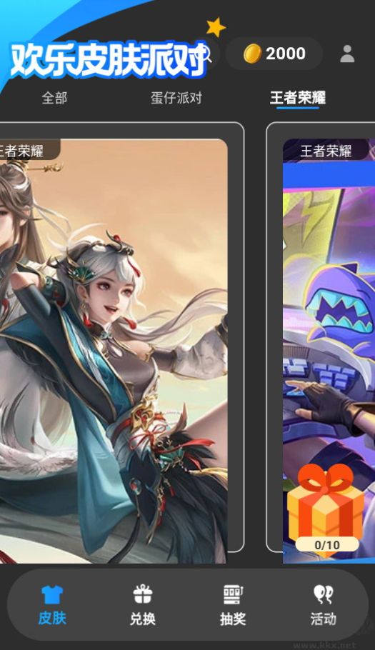 歡樂皮膚派對(duì)app安卓版