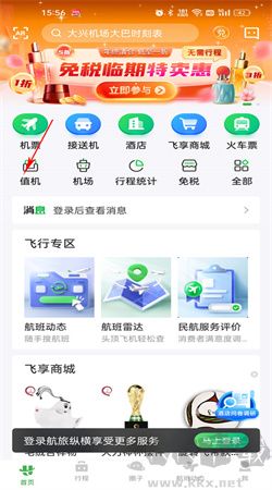 航旅縱橫手機(jī)版
