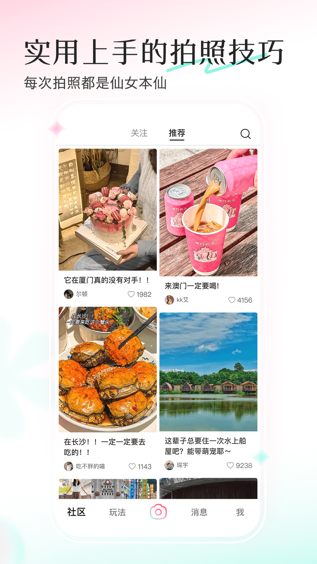 輕顏相機(jī)app安卓版