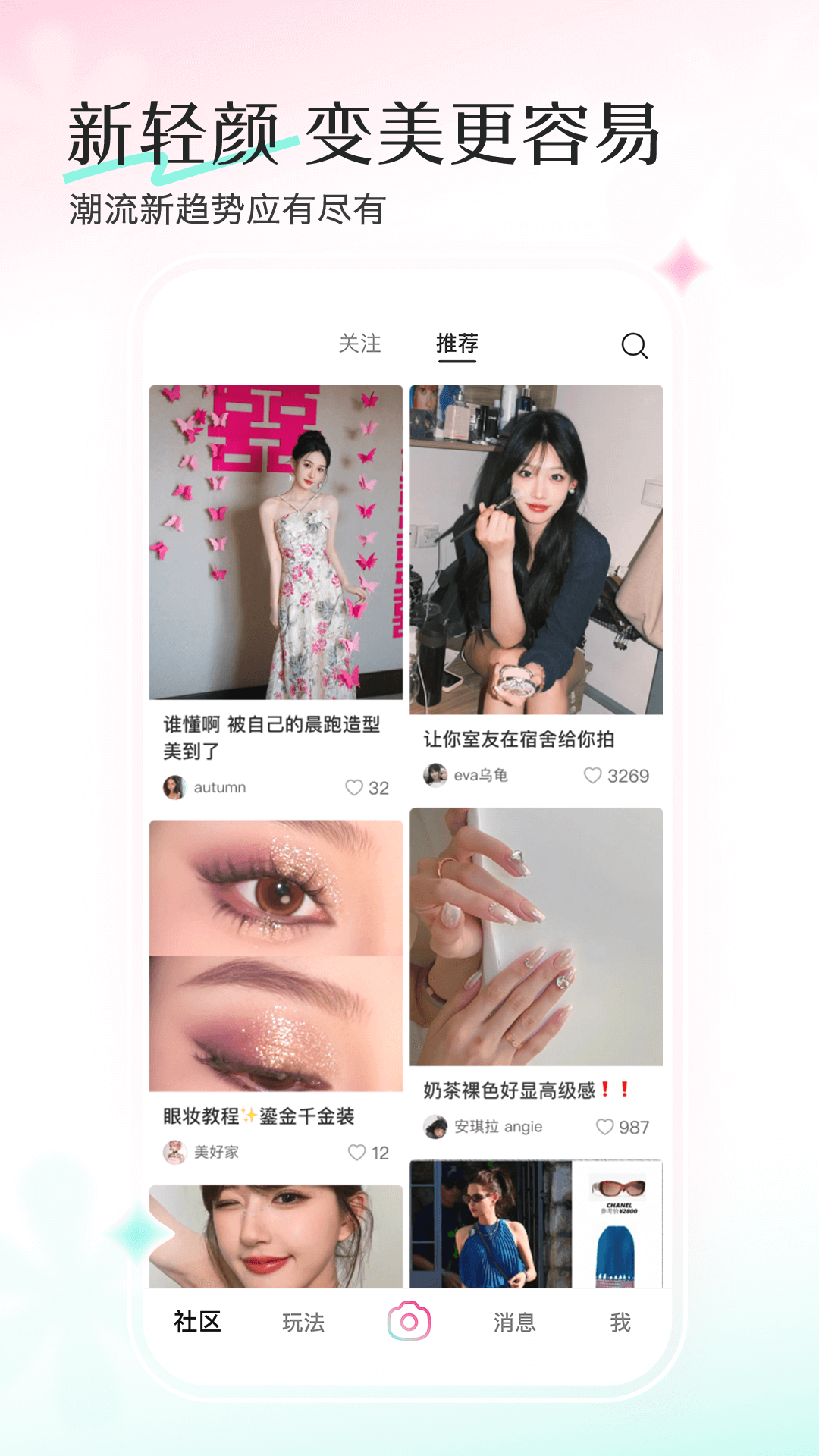 輕顏相機(jī)app安卓版