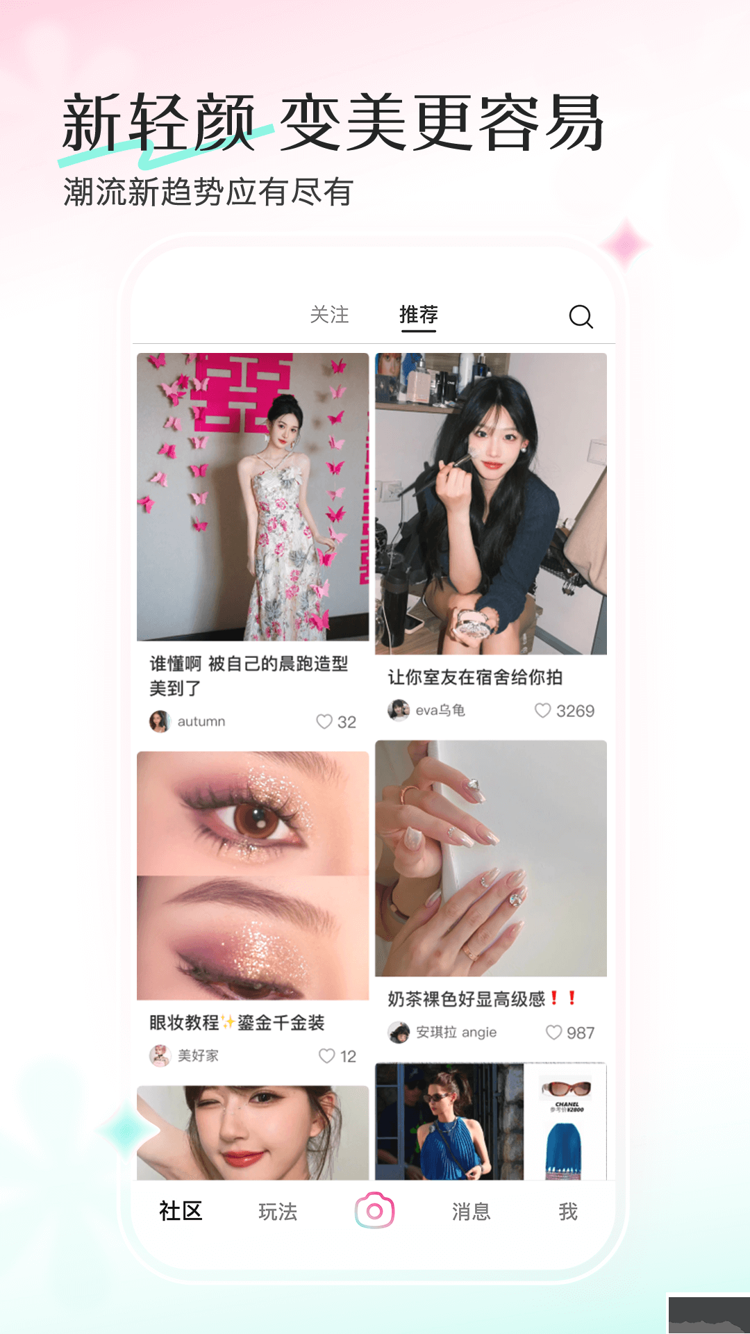 輕顏相機(jī)app安卓版