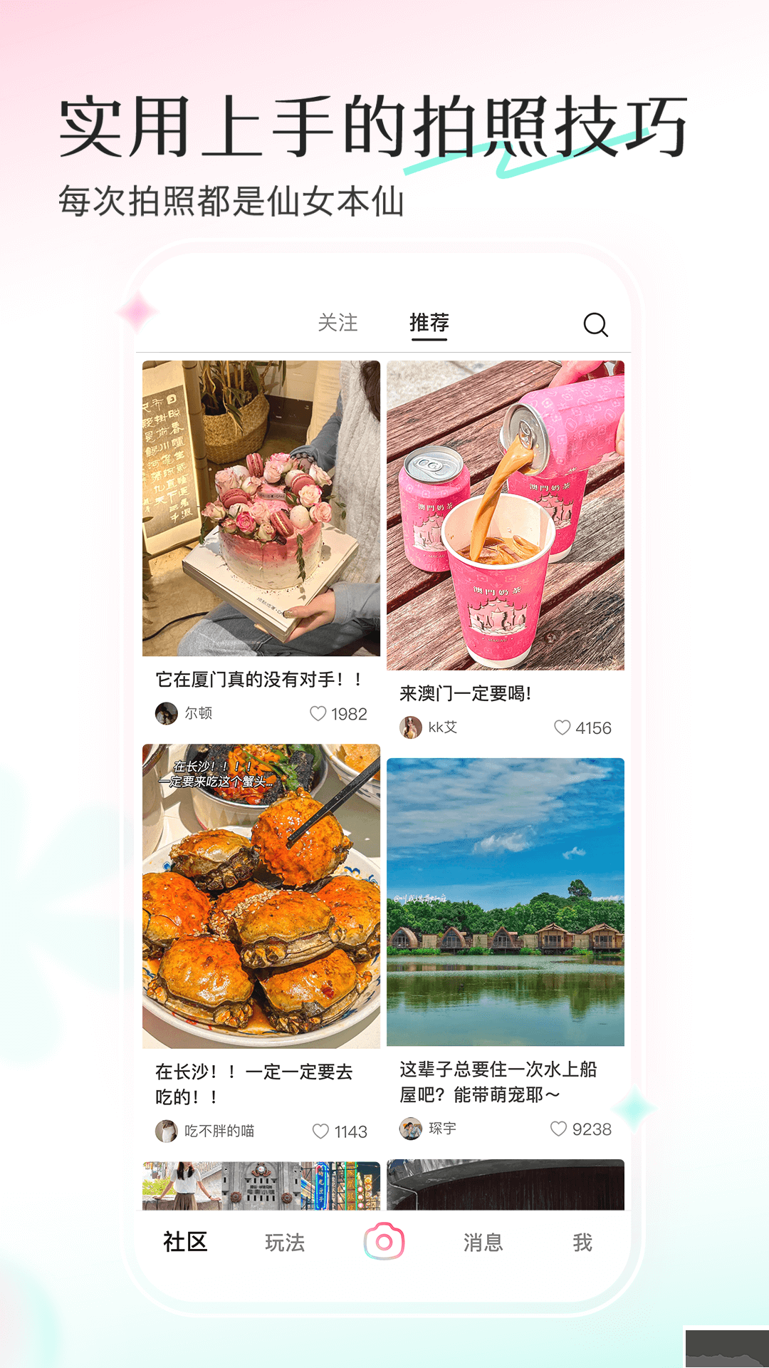 輕顏相機(jī)app安卓版