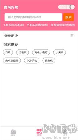 喜淘好物手機(jī)官方版