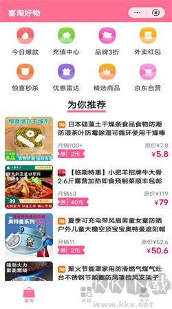 喜淘好物手機(jī)官方版