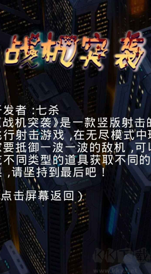 戰(zhàn)機(jī)突襲紅包版