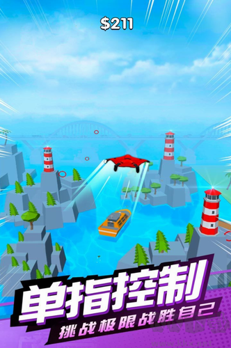 滑翔極限高手安卓版