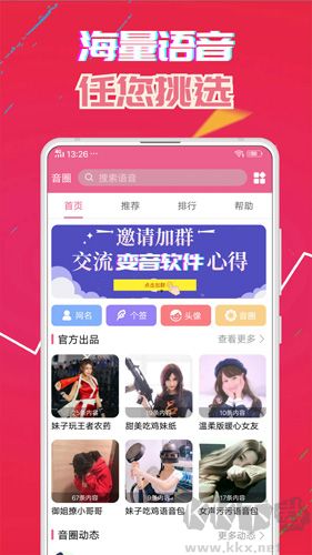 萌我變聲器最新版本