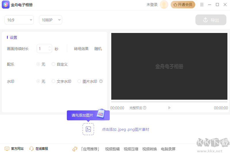 金舟電子相冊(cè)無(wú)廣告版