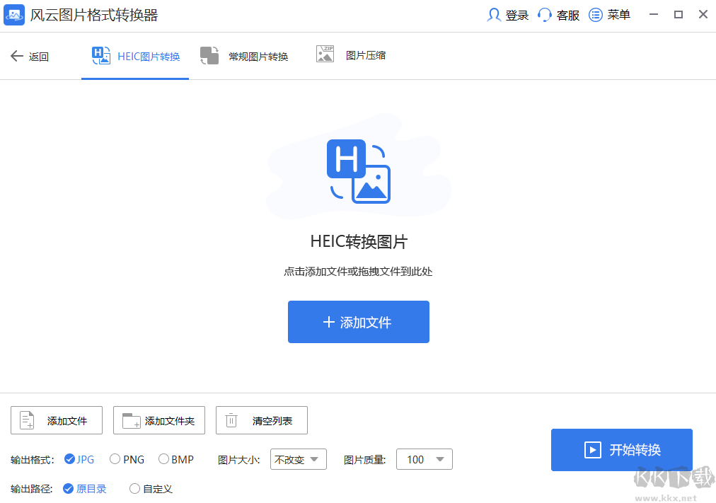 風云圖片格式轉(zhuǎn)換器最新版