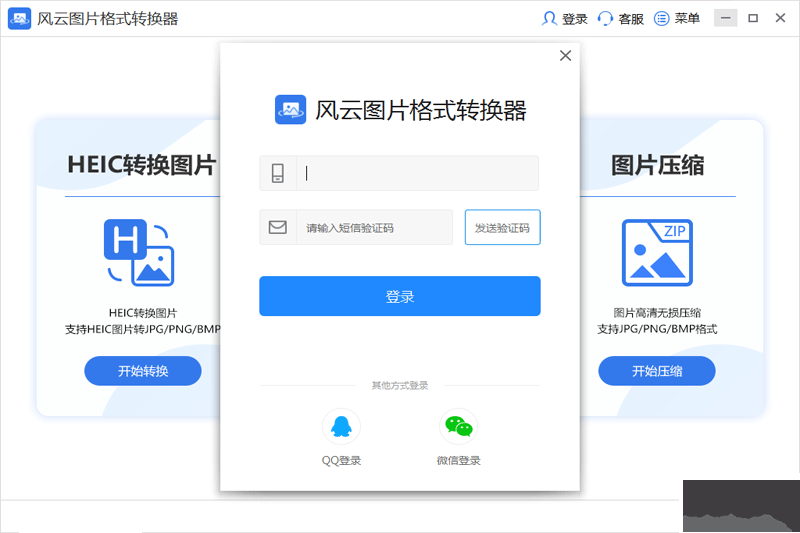 風云圖片格式轉(zhuǎn)換器最新版
