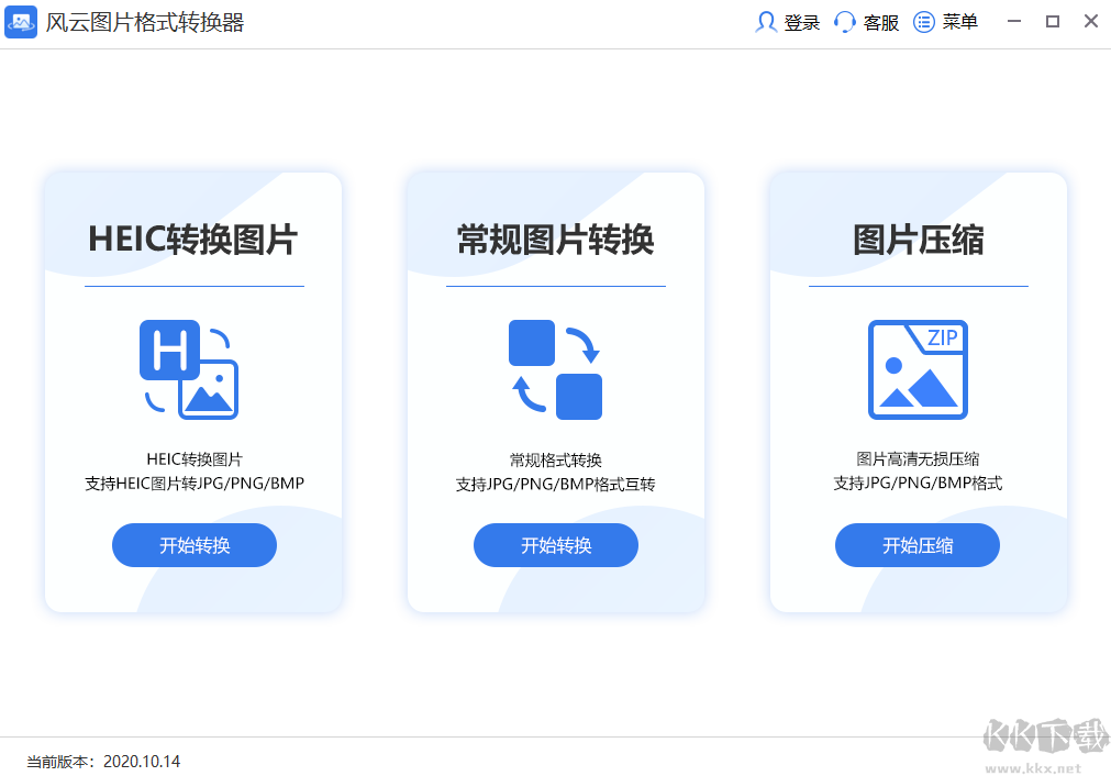 風云圖片格式轉(zhuǎn)換器最新版