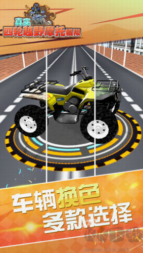 真實(shí)4輪越野摩托模擬